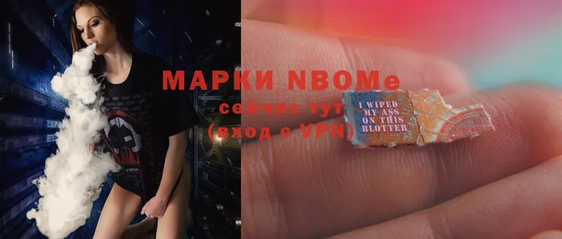 Марки N-bome 1,8мг  Ельня 